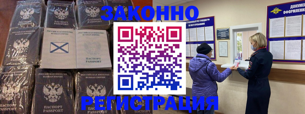 прописка для школы в Курчалом